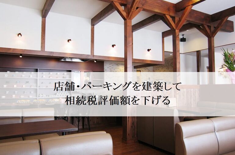 店舗