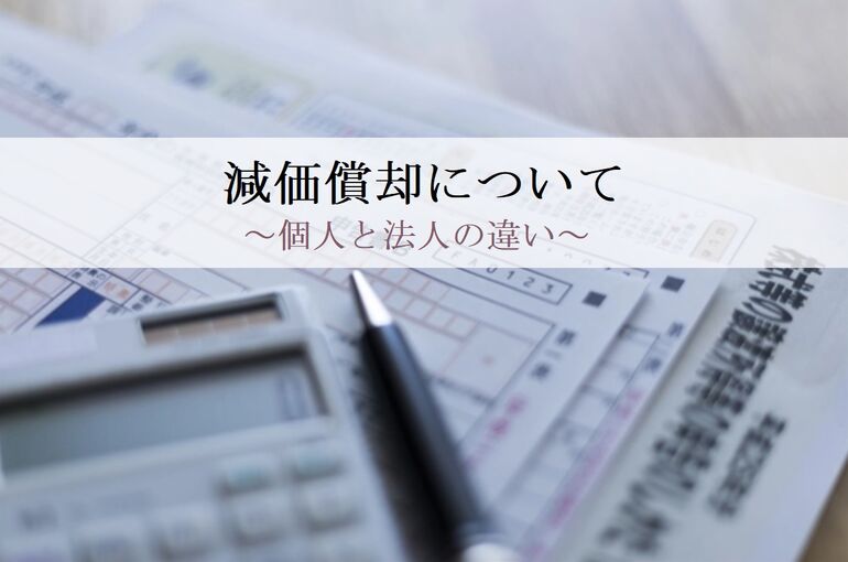 減価償却