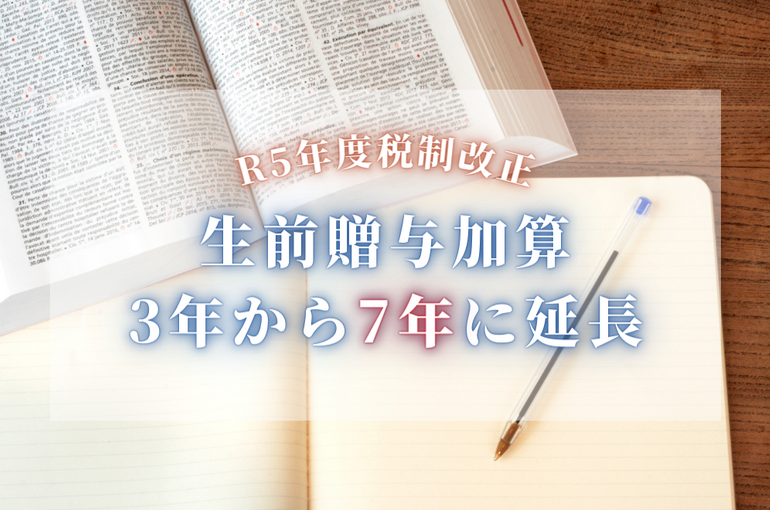 相続HP写真 (5)